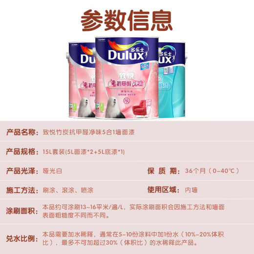 Dulux Zhiyue bamboo charcoal anti-formaldehyde net odor five-in-one interior wall latex paint paint wall paint A8146 set 15L