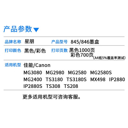 
Starpeng is suitable for Canon 845 846 ink cartridge TS208 TS308 TS3180 2580s TS3380/3480 845 846 color ink cartridge set Large capacity Transparent model