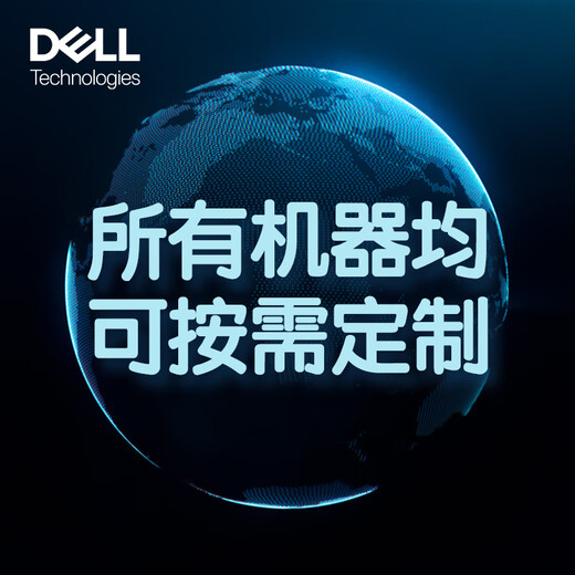 戴尔（DELL）【R760】 2U机架式服务器deepseek部署 AI模型深度学习存储虚拟化主机 定制 2颗6526Y 32核2.8 512G/2*960G/6*4T/H755/L40