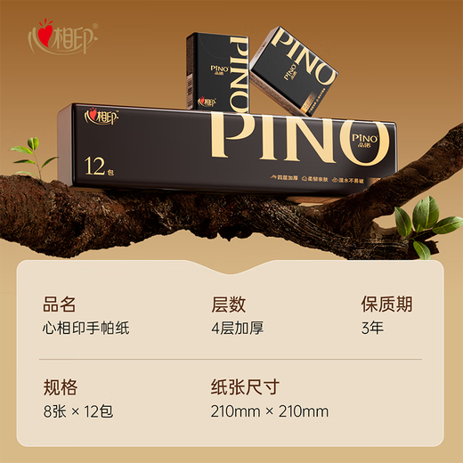 心相印手帕纸【肖战同款】品诺 4层8片*12包 加厚便携纸巾 黑色密码香氛