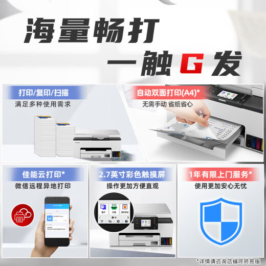 佳能（Canon）GX1080 A4彩色喷墨打印机 复印 扫描多功能一体机 自动双面/WiFi无线家用连供打印
