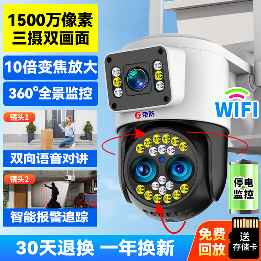帝防监控摄像头家用室外高清监控器360度无死角带夜视全景全彩手机远程安防摄像机 WIFI网络+10倍放大+人形追踪 【升级续航版】+128G存储卡 360度全景全彩夜视