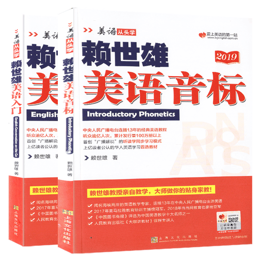 Zweibändiges Set der Neuauflage 2019. Lernen Sie amerikanisches Englisch von Anfang an mit Lai Shixiongs Einführung in das amerikanische Englisch + Lai Shixiongs phonetischer Notation, einem Lehrbuch zum Selbststudium für Schüler der Mittel- und Oberstufe in amerikanischem Englisch