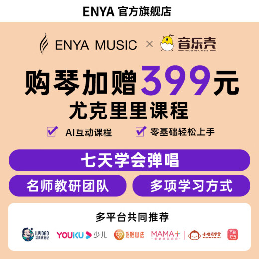 enya恩雅Nova u碳纤维入门级尤克里里成人儿童初学者乌克丽丽小吉他 23英寸粉色原声+礼包（90%选择）