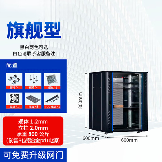 Suitable for network cabinet 42u37u32u22u18m server monitoring switch weak motor room rack chassis 16U high 0.8m wide 0.6m deep 0.6m flag
