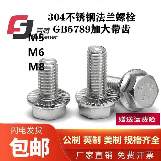 Fangteng 304 stainless steel GB5789 external hexagonal flange bolts 5 6 8 10 12 flange surface bolts anti-slip pad screws M5*16 (1 piece)
