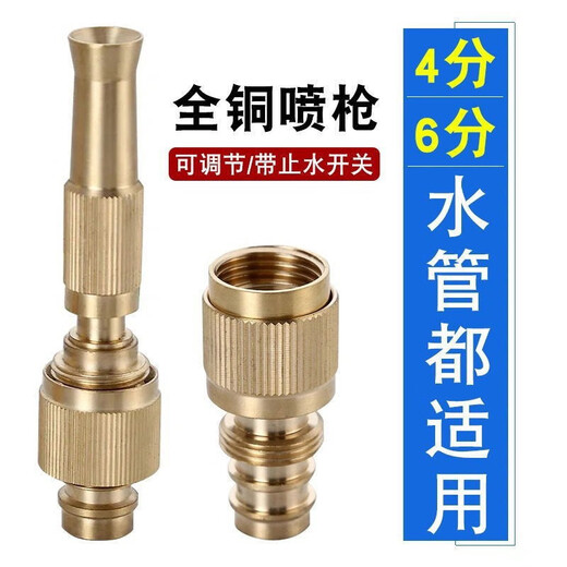 All-copper pressurized car wash water gun nozzle accessories universal high-pressure spray gun adjustable connector water nozzle for household watering cauliflower and garden irrigation 4 points/6 points universal joint for water pipes