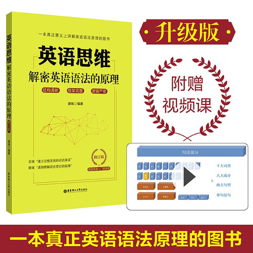 English Thinking Descifrando los principios de la gramática inglesa (edición revisada)