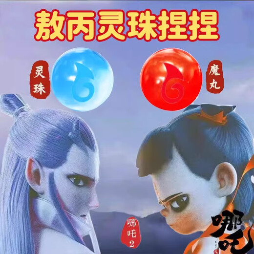 MPPMCK Nezha Ao Bing Lingzhu und Magic Pill Pin Le Toys Reduzieren Sie die komprimierten handgemachten Ballglasperlen Kindertag Geschenk 2 Magic Perlen Prise 3,0 cm [Red Nezha + Blau