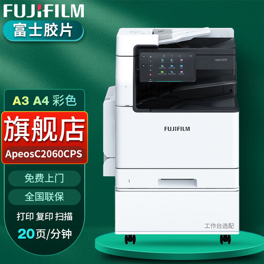 富士胶片ApeosC2060CPS彩色多功能A3复合机打印扫描一体机打印机复印机 ApeosC2060 单纸盒 标配+B3型小册子装订器