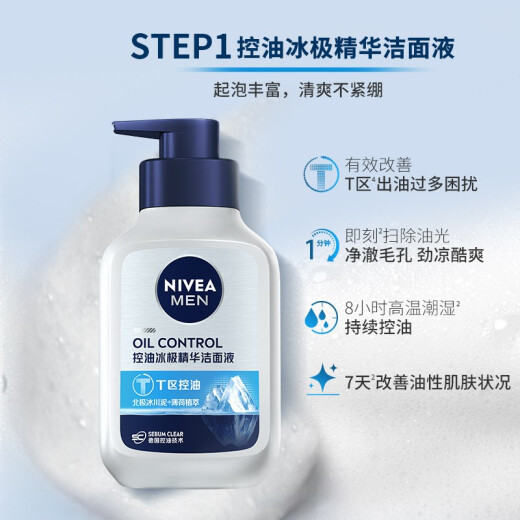 NIVEA (NIVEA) Herrengerüte ICE Extreme Control Oil Set (Gesichtsreinigung + Essenzdekoration) Hautprodukte feuchtigkeitsspendende Feuchtigkeit und Entfernen von Ölgeburtstag Geschenk Praktisch