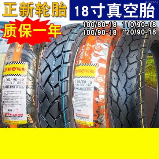 正新轮胎100/110/120/80/90-18寸前后摩拖车外真空胎14070一10090托 100/90-18正新龟背纹真空胎