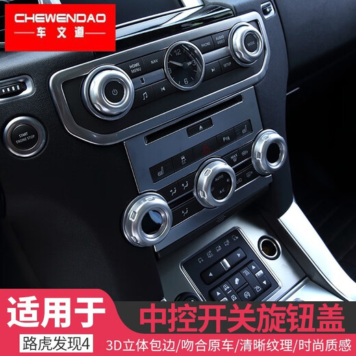 路虎发现4空调旋钮盖装饰贴音量旋钮盖贴后排出风口盖亮片SN9928a 发现4后出风口装饰圈