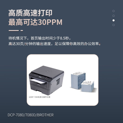兄弟（brother） DCP-7080/7080D/7180DN打印机黑白激光多功能一体机A4复印扫描自动双面打印家用办公商务 DCP-7080【打印/复印/扫描+USB连接】 官方标配【全新正品 