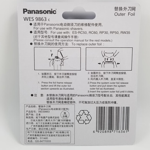 松下剃须刀替换外刀网WES9863 C适用ES-RC60/RC50/RW35/RP50/RP30 普通装