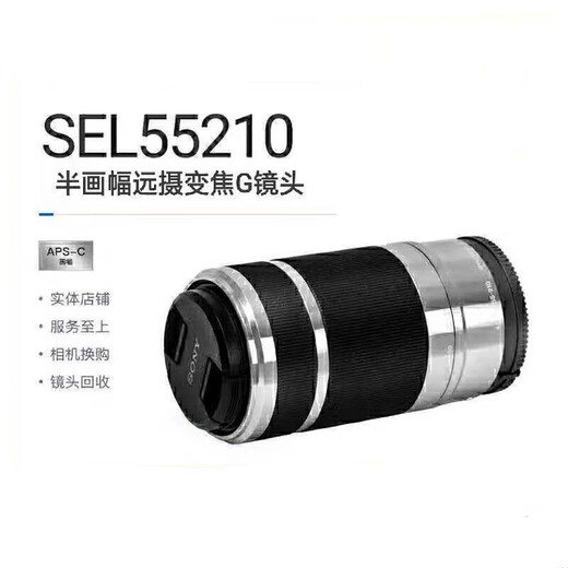 Sony (SONY)Sony/E55-210mm second-hand mirrorless zoom lens e-mount telephoto lens E55210 99 new original lens hood in stock, quick discovery, quick delivery, official standard Sony E-mount C-frame 55210 black