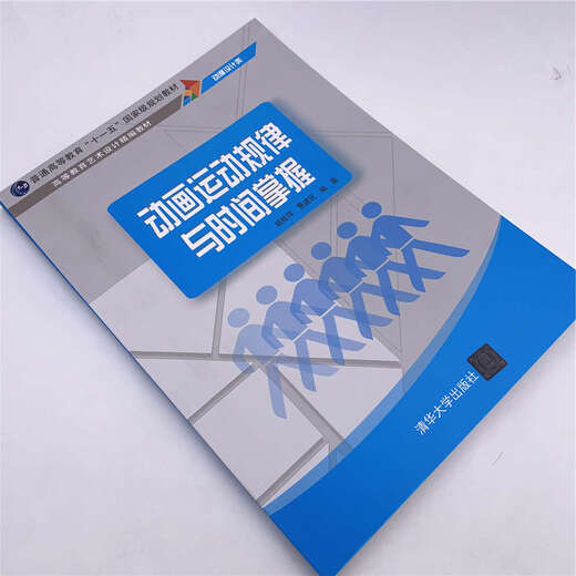 [Nouvelle version authentique] Animation Motion Laws and Time Mastery Tsinghua University Press 9787302512189 Lois des mouvements d'animation et la maîtrise du temps Tsinghua University Press 9787302512189 Animation Motion Motion et Time Mastery Tsinghua University Press 9787302512189 Animation des lois sur l'animation et la maîtrise du temps
