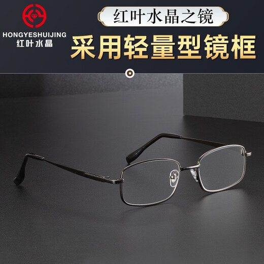 红叶水晶舒适全框水晶老花镜高清养眼中老年人老光眼镜男水晶石头高清养眼 100度/推荐45-49岁