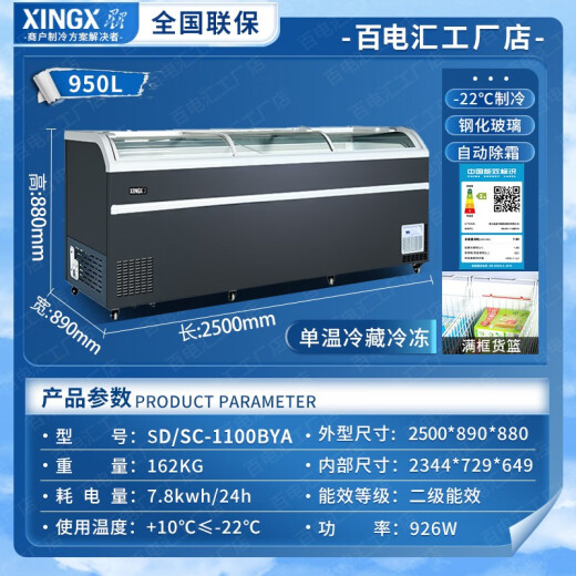 Xingxing (Xingx) kommerzieller Supermarkt -Displayschrank Automatische Abtau -Kühlung Horizontal Displayschrank Gefrierschrank Supermarkt Großer Kombination Islandschrank Gewerbe gefrorene Knödel Eis geschnitztes Glastür Gefrierschrank 1100bya Automatisierung Frost 2500*890*880 mm