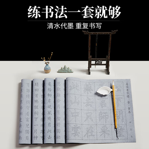 Liupintang brush water writing cloth calligraphy practice paper set copybook beginners practice copying the fifth treasure of the study supplies 10,000 times thickened imitation Xuanmi calligraphy 18-piece set popular products