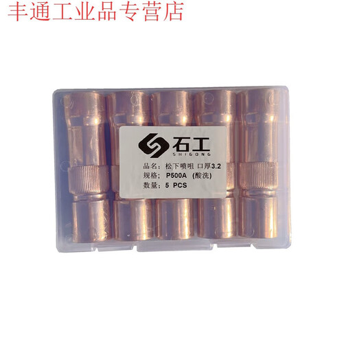 Panasonic 350A gas shielded welding gun accessories protective mouth insulating sleeve connecting rod contact nozzle elbow handle shell diverter 350A copper outer wire fine buckle connecting rod (10 pieces)