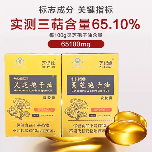 Blue Hat Certified Ganoderma Spore Oil Soft Capsules 60 capsules drugstore same authentic product guaranteed authentic spore powder extraction 3 boxes of 120 capsules for treatment