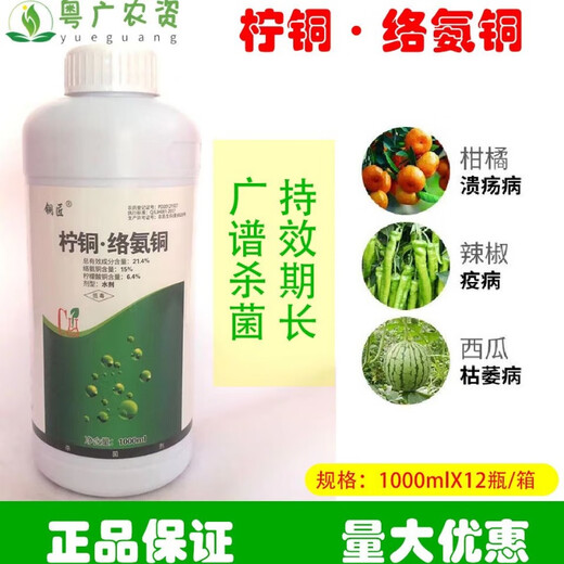 Copper citrate fungicide, special medicine for bacterial wilt, tomato and pepper fusarium wilt, citrus canker resistance, re-cropping medicine