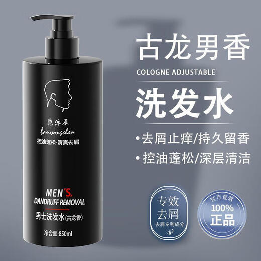 Fan Yongchen Gulong Shampoo for Men's Special Mite Removal and Antidandruff Repellent Itch Refreshing Oil Control Oil Remover Fluffy Long-lasting Fragrant Shampoo for Men's Antidandruff Shampoo 850ml (Gulong Flavor)