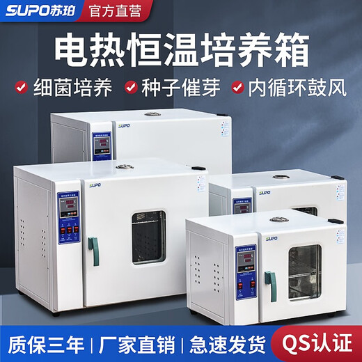 Super electric constant temperature incubator Vibrio mold microorganism seed germination box mechanical incubator laboratory 16 liters 303-0 type galvanized