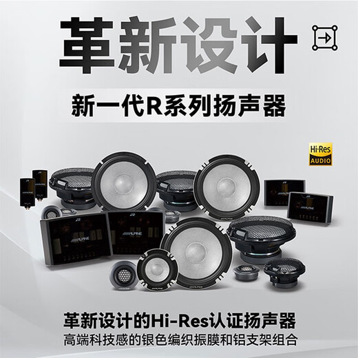 Alpine R2-S653 Drei-Wege-Auto-Audio-Set Lustless Bass Lautsprecher DSP-Verstärker modifiziert 3/3,5-Zoll-Midrange-R2-Hall-Ebene Drei-Wege R2-S653-Paketinstallation
