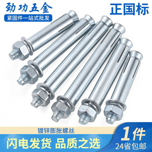 Jinggong genuine national standard iron expansion screws, galvanized expansion bolts, metal expansion bolts, pull-out screws, iron expansion tubes, galvanized M8*80 (50 pcs) with 12mm hole punching discount