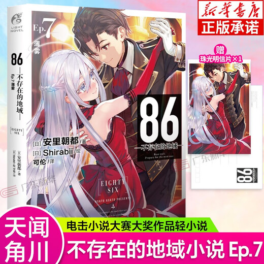 [Aktualisiert auf Band 12] 86 Nicht existierende Region Band 1-12 Nicht existierende Kriegsgebiets-Licht-Roman EP.11 Der Tag der Leidenschaft des Todes Band 123456891011 Anri Asahi Manga Book vereinfachte chinesische Version Anime Kakugawa Animation 86 Nicht existierende Region (EP.7 Mist)