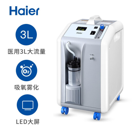 Haier oxygen concentrator 3L bass American lithium molecular sieve oxygen inhalation atomization dual-use portable oxygen inhaler home medical oxygen machine for the elderly and pregnant women CP302W