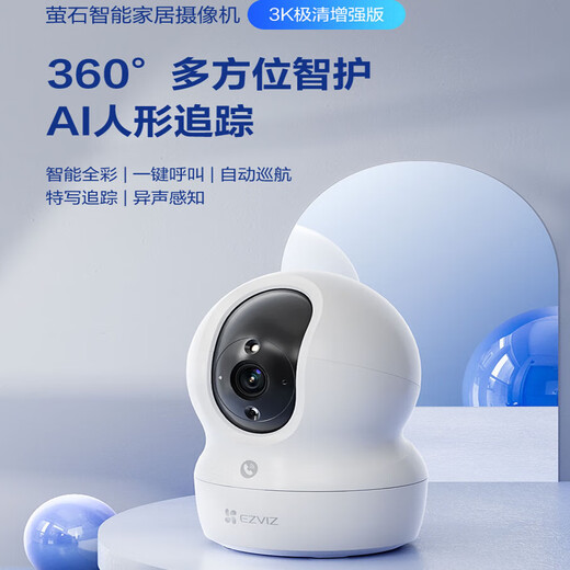 
Fluorite household wireless camera indoor high-definition surveillance camera 360-degree gimbal rotating C6C CP1 monitor [5MP new product first release] CP1 full color enhanced version camera