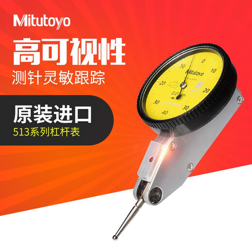 Mitutoyo lever dial indicator C flat anti-scratch and oil-proof imported from Japan 513-474-10E/0-0.8/0.01 ruby