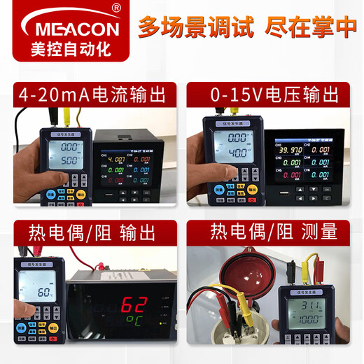 meacon4-20mA signal generator signal source 24V current voltage thermocouple analog quantity handheld process calibrator MIK-C703 basic model (battery-powered type)