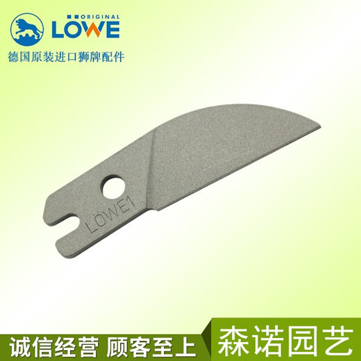 狮牌老农夫LOWE德国进口狮牌 果树修枝剪刀配件 刀片铁砧 铝座 弹簧 螺丝 狮牌刀片【12104/12109】