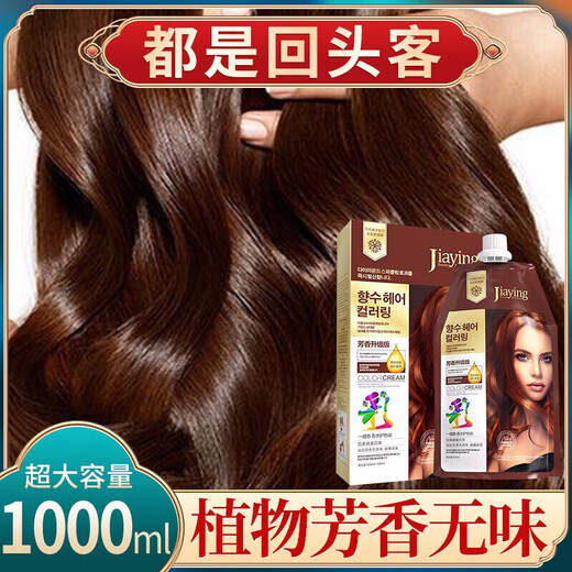
[Cover white hair] Mengqian hair dye cream dyeing cream at home, fashionable color Internet celebrity pure 2022 popular color plant women natural [Black tea C677] Perfectly cover white hair丨Dungeon beauty 1000ml large capacity 丨Plant extract mild hair dye