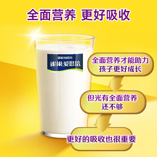 雀巢（Nestle） 爱思培富含钙铁锌学生奶粉 6-15岁儿童青少年配方奶粉 优学睿选675g*1罐