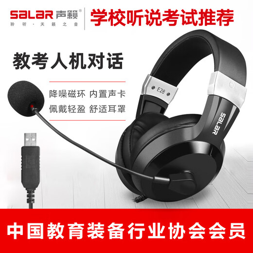 Shenglai E28 headset headset for school high school entrance examination, college entrance examination, English listening and speaking test, human-computer dialogue special recording and reading oral learning headset with microphone microphone USB interface