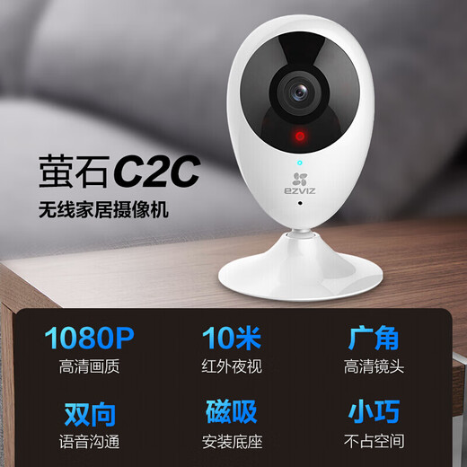 
Fluorite C2C camera monitoring Home wireless WIFI webcam monitor Mobile phone remote infrared night vision HD voice call indoor care [C2C 1080P HD] 16G high-speed card [order upgrade 32G]