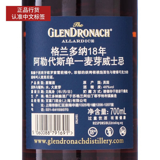 格兰多纳行货 Glendronach 单一麦芽威士忌 原瓶进口洋酒雪莉桶非冷凝过滤 格兰多纳18年 700mL 1瓶