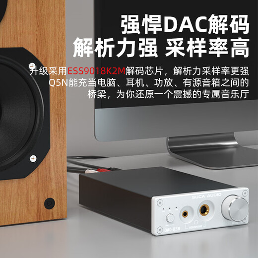 SUCA AUDIO voice actor Q5N fever hifi lossless digital decoder DAC headphone amplifier all-in-one machine 9018 optical fiber coaxial USB sound card black