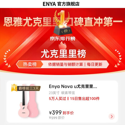 enya恩雅Nova u碳纤维入门级尤克里里成人儿童初学者乌克丽丽小吉他 23英寸粉色原声+礼包（90%选择）