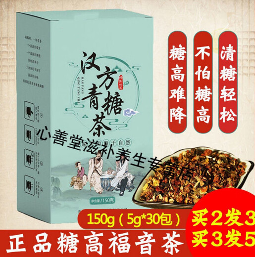 青糖茶青钱柳黄精人参桑叶枸杞金银花百合养生茶 买3發5【稳定装】