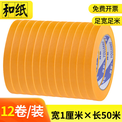 Whole box wholesale of masking tape, no trace, no glue left, yellow color-separated paper and paper wall stickers, decoration spray paint, masking protective film, ceramic tile seam stickers, high-viscosity masking tape, 1 cm wide, 50 meters/roll, 12 rolls