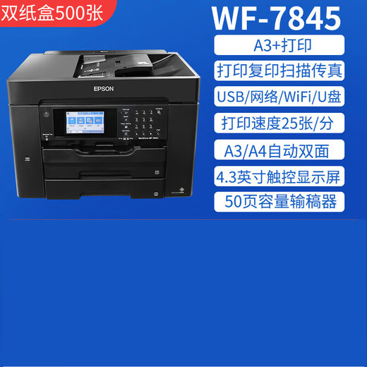 WF7845 color A3 printer copy and scan all-in-one inkjet wireless commercial office A4 WF-7845 commercial office upgraded version can print thick paper official standard configuration cannot add ink