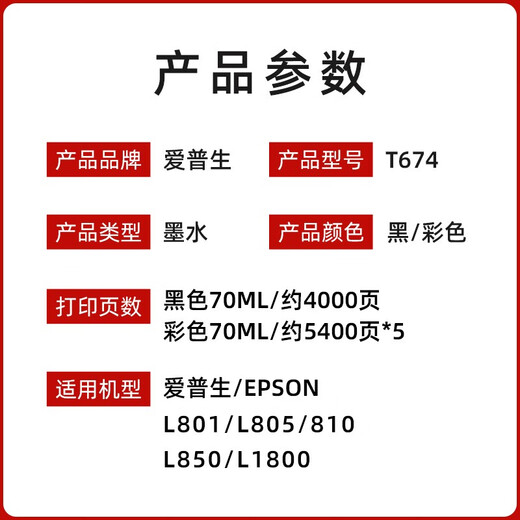 爱普生（EPSON）原装爱普生674墨水L801 L805 L810 L850 L1800连供打印机染料墨水 爱普生T6746LM淡洋红70ml 5400页