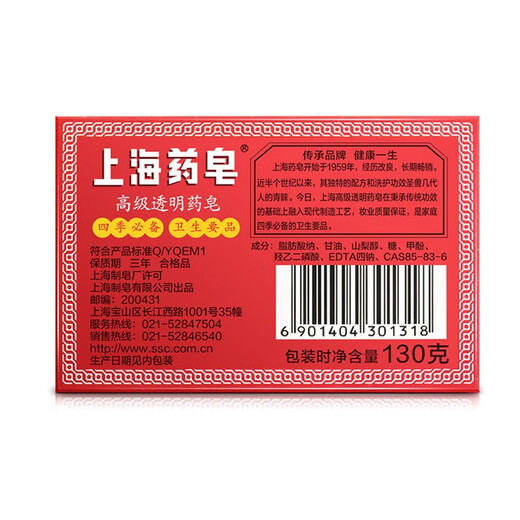 Shanghai Medicated Soap Soap Advanced Transparent Medicinal Soap Anti-acne, Anti-Itching, Oil Control, Deodorization, Bathing, Hand-washing, Decontamination 130g*4
