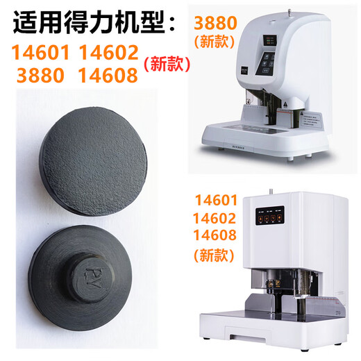 奇砚凭证装订机垫片3888\3881\3875\3880\3877橡胶塑料打孔刀垫 3879 垫片10片装